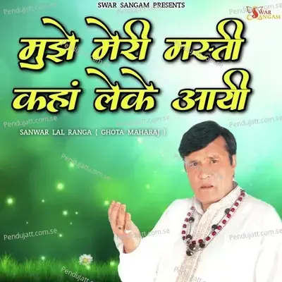 Mujhe Meri Masti Kaha Leke Aayi - Sanwar Lal Ranga album cover 