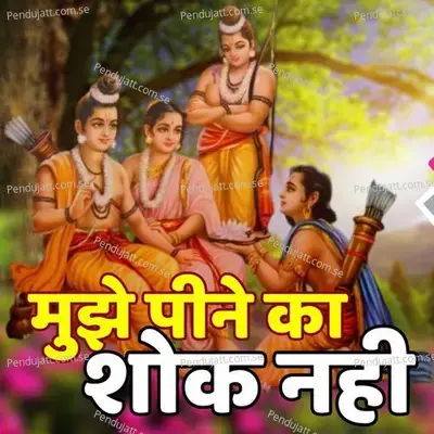 Mujhe Pine Ka Shok Nhi - Devendra Kumar album cover 