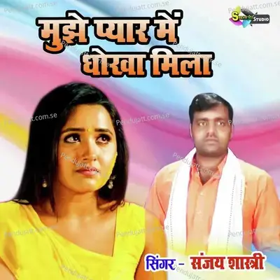 Mujhe Pyar Main Dhokha Mila - Sanjay Shastri album cover 