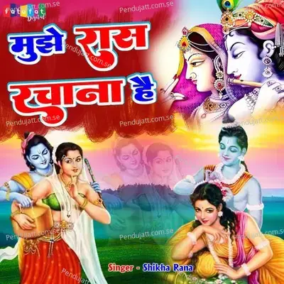 Mujhe Raas Rachana Hai - Shikha Rana album cover 