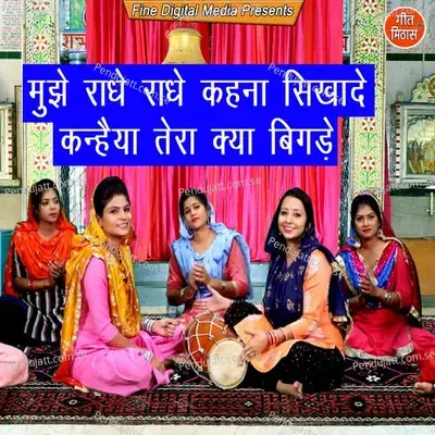 Mujhe Radhe Radhe Kehna Sikha De Kanhaiya Tera Kya Bigde - Sheela album cover 