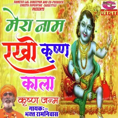 Mujhe Ram Kaho Ya Ghanshyam Kaho - Bhagat Ram Niwas