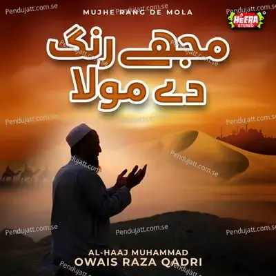 Lagiyan Ne Mojan - Alhaaj Muhammad Owais Raza Qadri album cover 