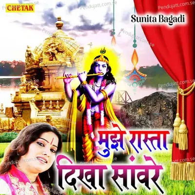 Mujhe Rasta Dikha Sanvare - Sunita Bagadi album cover 