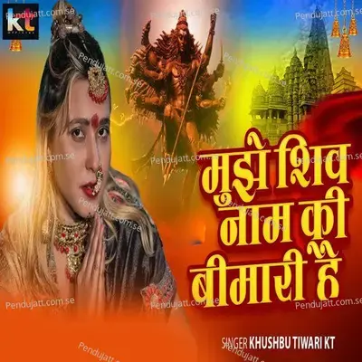 Mujhe Shiv Nam Ki Bimari Hai - Khushbu Tiwari KT album cover 