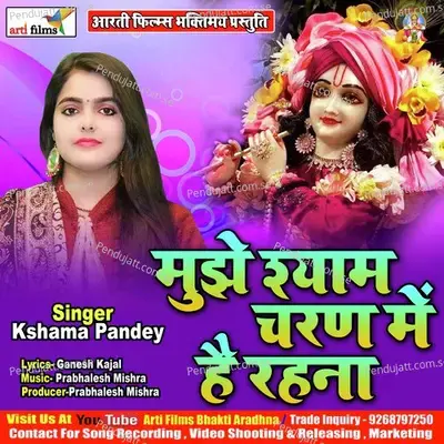 Mujhe Shyam Charan Me Hai Rahna - Kshama Pandey album cover 