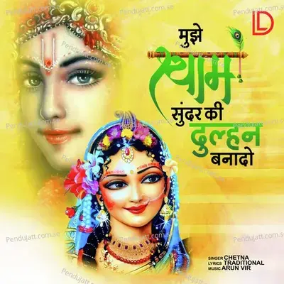 Mujhe Shyam Sunder Ki Dulhan Bana Do mp3 song