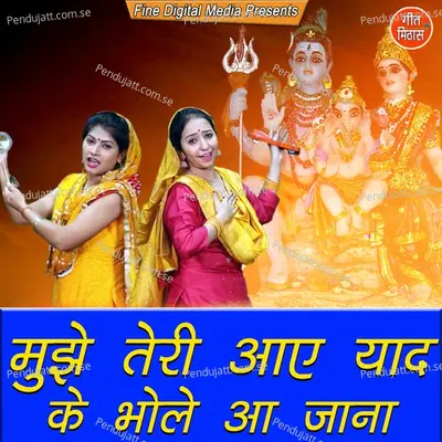 Mujhe Teri Aaye Yaad Ke Bhole Aa Jana - Sheela album cover 