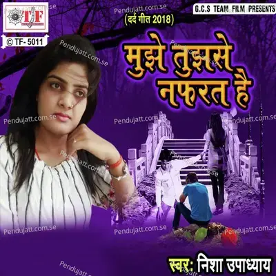 Teri Har Baat Se Nafrat Hai - Nisha Upadhyay album cover 