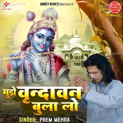 Mujhe Vrindavan Bula Lo - Prem Mehra album cover 