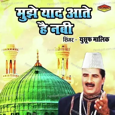 Mujhe Yaad Ate Hai Nabi - Yusuf Malik album cover 