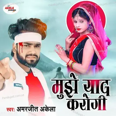 Kaise Jiyab Ham Rabji Ho Ab Band Bhail Pubg Ho - Amarjeet Akela album cover 