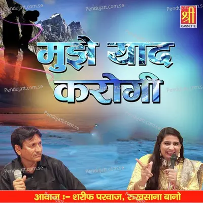 Meri Jaa Mujhe Pyar Karogi - Sharif Parwaz album cover 