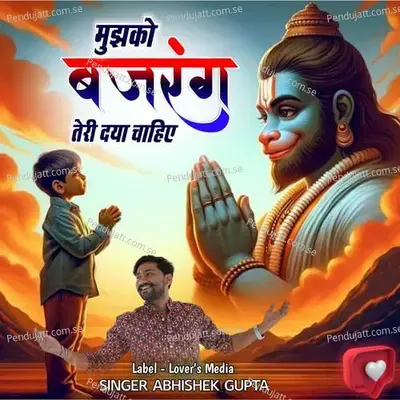 Mujhko Bajrang Teri Daya Chahiye - Abhishek Gupta album cover 