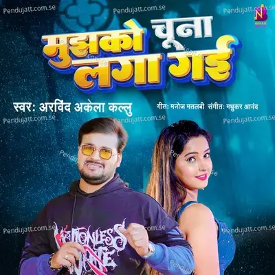 Mujhko Chuna Laga Gayi - Arvind Akela Kallu album cover 