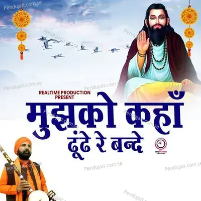 Mujhko Kahan Dhundhe Re Bande mp3 song