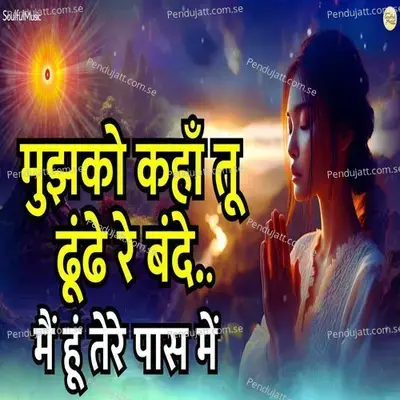 Mujhko Kahan Tu Dhunde Re Bande Main Hun Tere Paas Mein - Mahesh Hiremath album cover 