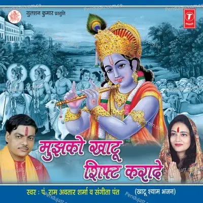 Padne Mein Dil Mera Laage Nahin Shyam - Pt. Ram Avtar Sharma album cover 