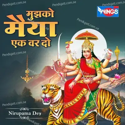 Mujhko Maiya Ek Vr Do - Nirupama Dey album cover 