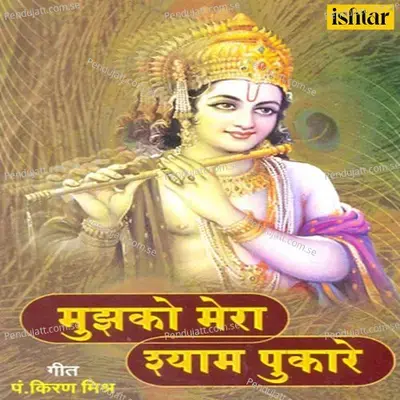 Mere Krishna Kanhai - Shaheed album cover 