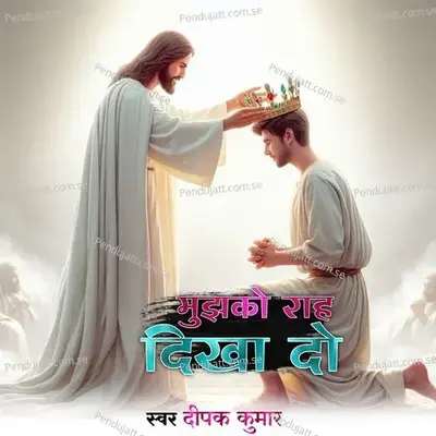 Mujhko Rah Dikha Do - Deepak Kumar album cover 