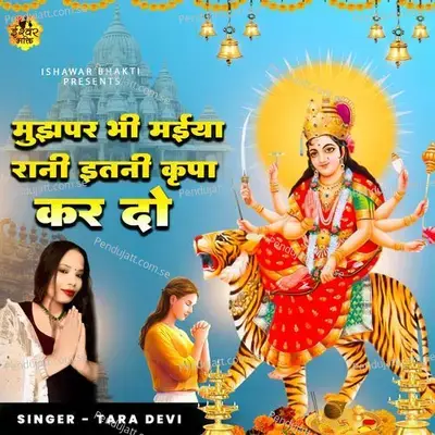 Mujhpar Bhi Maiya Rani Itni Kripa Kar Do - Tara Devi album cover 