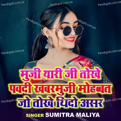 Muji Yarri Ji Tokhe Pawadi Kabar Muji Mhobhat Jo Thokhe Dido Asar - Sumitra Maliya album cover 