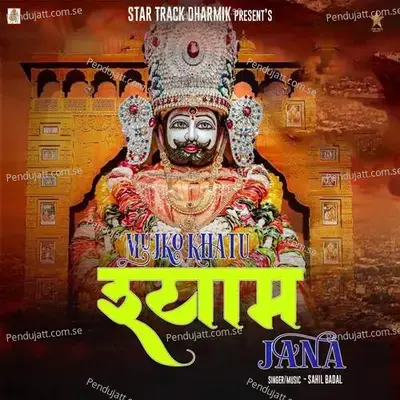 Mujko Khatu Shyam Jana - Sahil Badal album cover 
