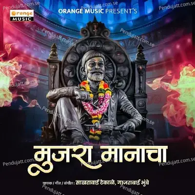 Mujra Manacha - Sakhrabai Tekale album cover 