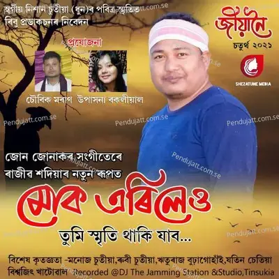 Muk Erileo - Rajib Sadiya album cover 