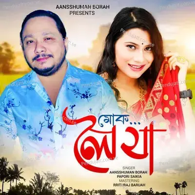 Muk Loi Ja - Aansshuman Borah album cover 