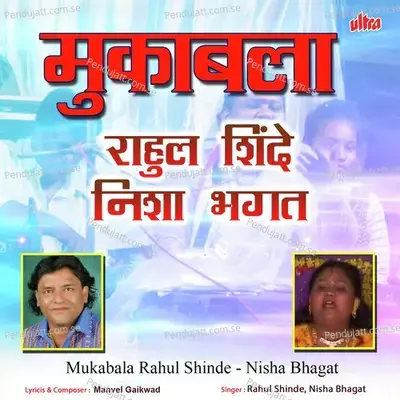 Majha Ghadyal Aahe Lai Motha - Nisha Bhagat album cover 
