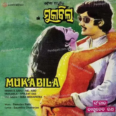 Mu Rupa - Mamata Sahu album cover 