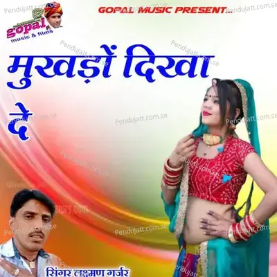 Sharwan Ji Ko Biyaw - Laxman Gurjar album cover 