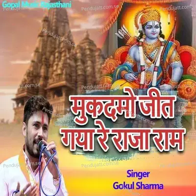 Mukadmo Jeet Gaya Re Raja Ram - Gokul Sharma album cover 