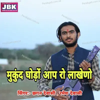 Mukand Ghodo Aap Ro Lakheno - Chhagan Dewasi album cover 