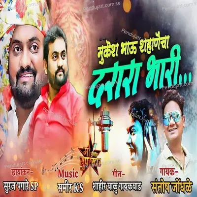 Mukesh Bhau Shahanencha Darara Bhari - Santosh Jondhale album cover 