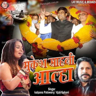 Mukesh Sahani Alha - Kalpana Patowary album cover 