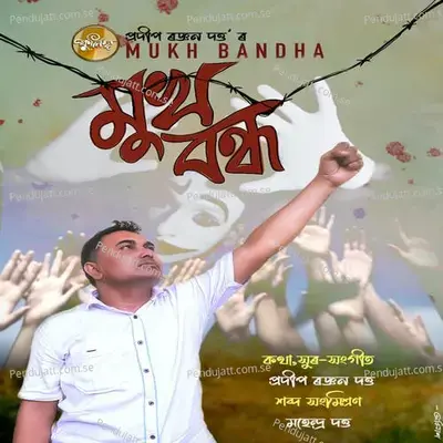 Mukh Bandha - Pradip Ranjan Dutta album cover 