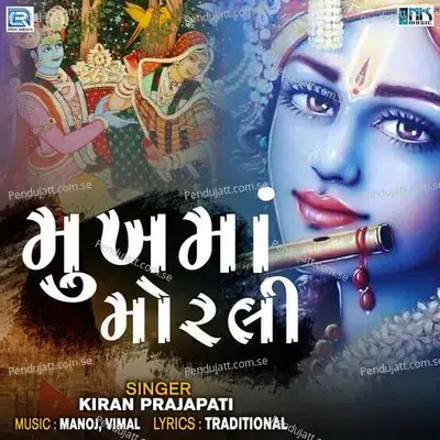 Mukh Ma Morli - Kiran Prajapati album cover 