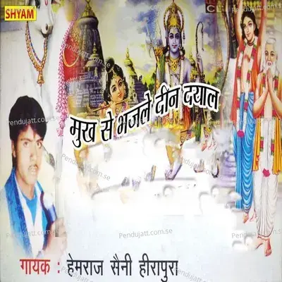 Mukh Se Bhajle Deen Dayal - Hemraj Saini album cover 