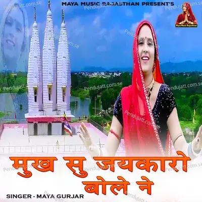 Mukh Su Jaykaro Bole Ne - Maya Gurjar album cover 