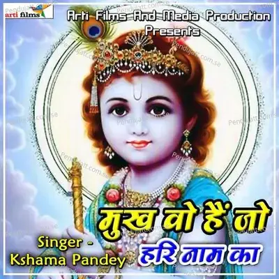 Mukh Vo Hain Jo Hari Naam Ka - Kshama Pandey album cover 