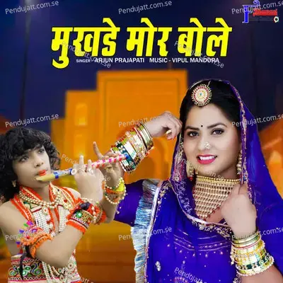 Mukhade Mor Bole - Arjun Prajapati album cover 