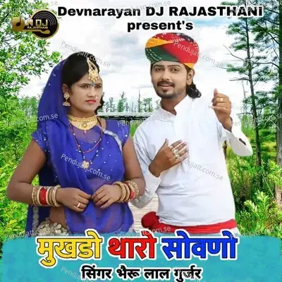 Mukhado Tharo Sovno - Bheru Lal Gurjar album cover 