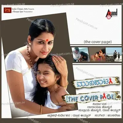 Amma Amma - Hiranmayi album cover 