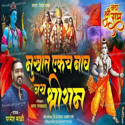 Mukhat Ekch Nav Jai Shri Ram - Parmesh Mali album cover 