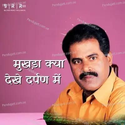 Mukhda Kya Dekhe Darpan Me - Madan Rai album cover 