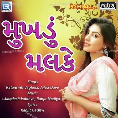 Mukhdu Malke - Ratansinh Vaghela album cover 