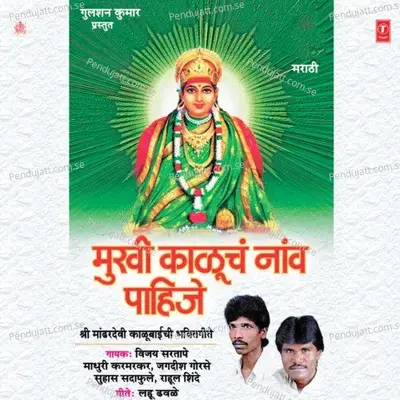 Ingrajana Jhatka Daavla - Vijay Sartape album cover 